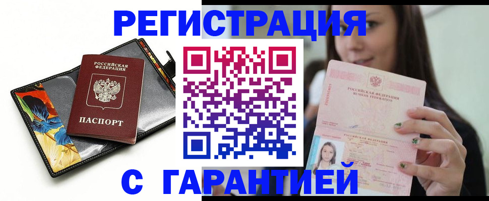 временная регистрация купить в Краснотурьинске