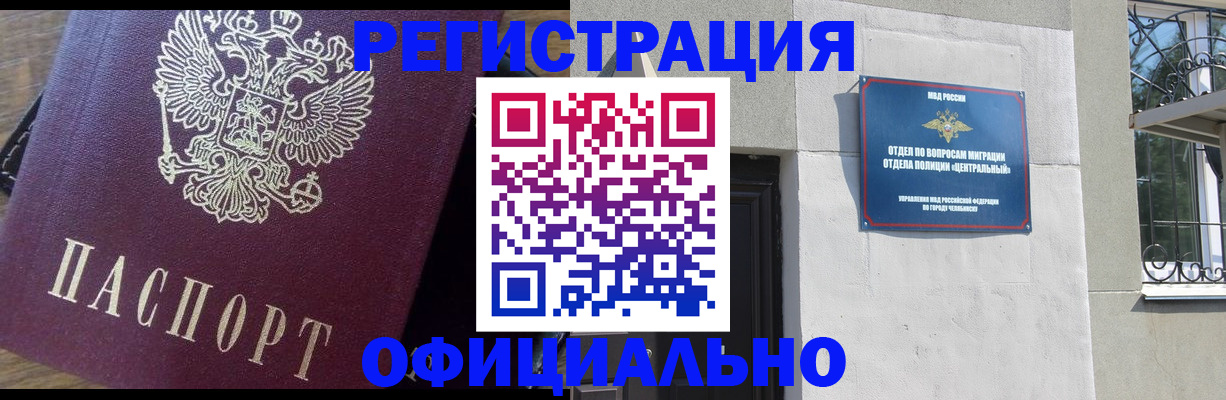 прописка для работы в Краснотурьинске